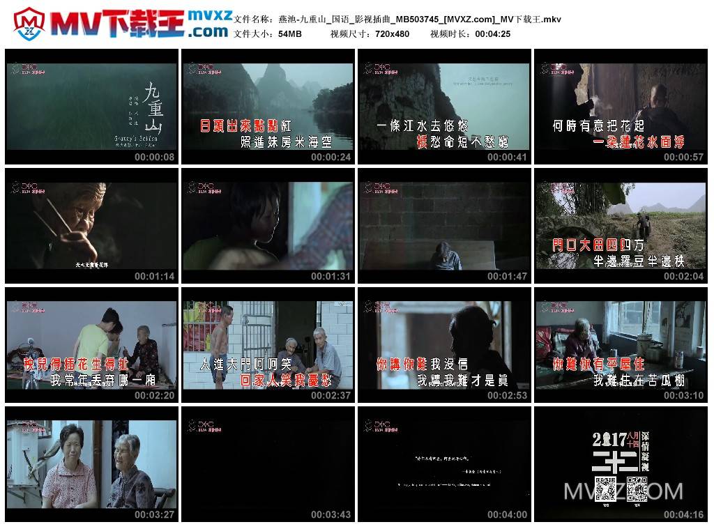 燕池-九重山_国语_影视插曲_MB503745